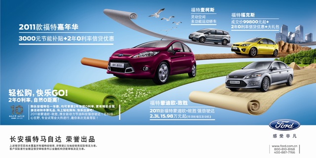 长安福特十周年庆,全车系优惠空前华彩献礼!