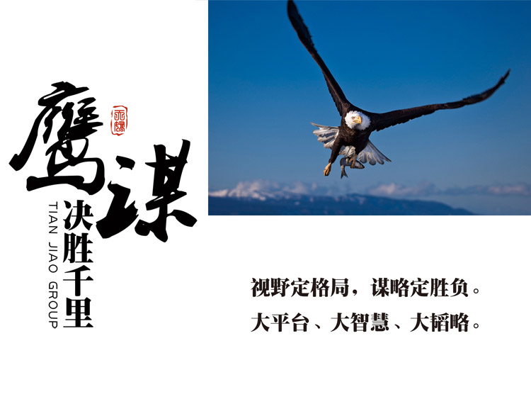 天娇集团企业文化