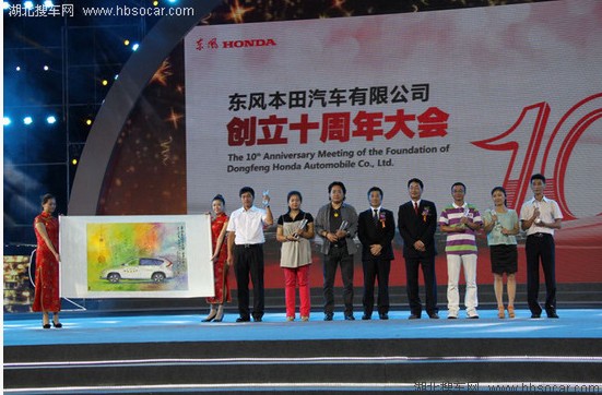 东风Honda成立十周年 发布中期事业计划