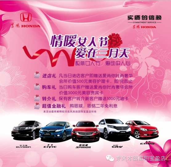 东风HONDA温情团购会：靓丽女人节“惠”动伊人❤