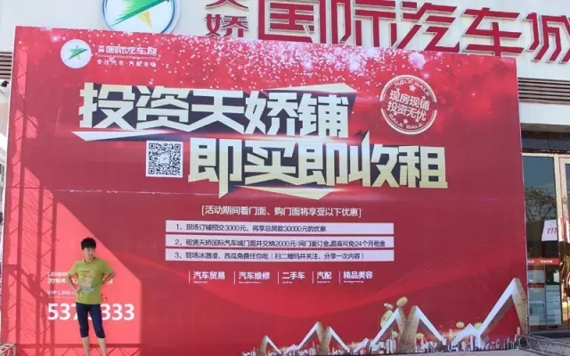 天娇国际汽车城商铺3000抵3W优惠投资天娇铺，即买即收租