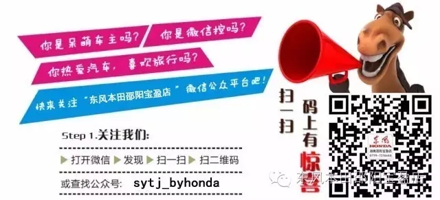 邵阳东风本田宝盈店联系方式