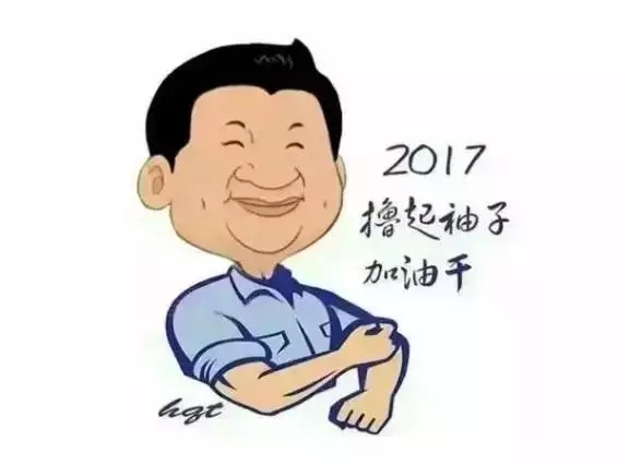 天娇集团开工大吉！让我们撸起袖子加油干！