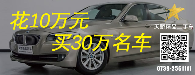 天娇精品二手车