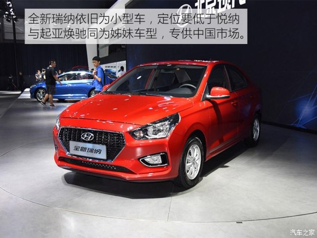 售4.99-7.39万 北京现代全新瑞纳上市