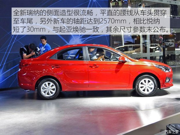 售4.99-7.39万 北京现代全新瑞纳上市