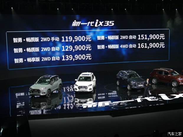 邵阳北京现代新ix35上市，售11.99-16.19万元