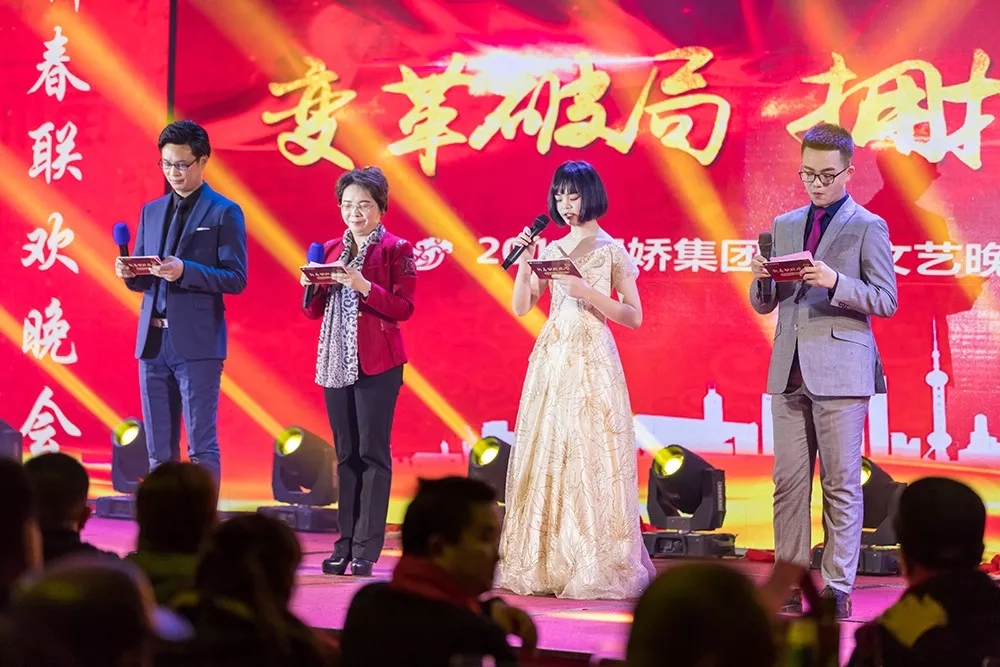 变革破局 拥抱未来——2018天娇集团春节联欢晚会