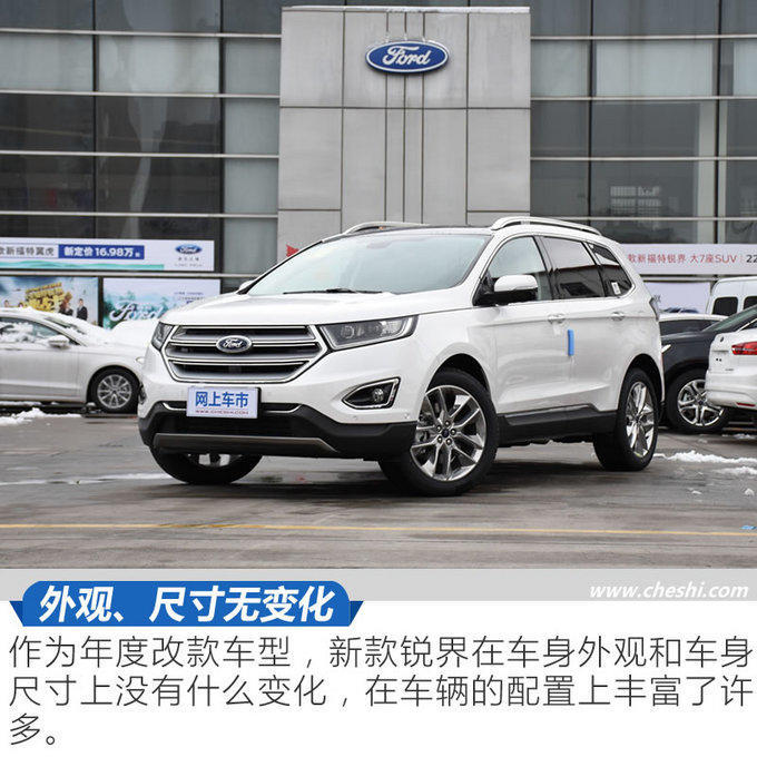 这个Plus物超所值 锐界245四驱尊锐型plus实测