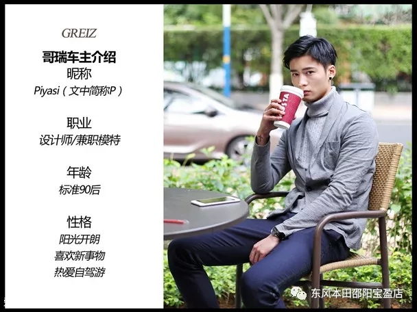 哥瑞车主访谈