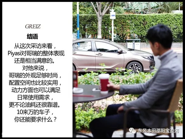 哥瑞车主访谈