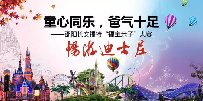 童心同乐，爸气十足—邵阳长安福特“福宝亲子”大赛正式启动