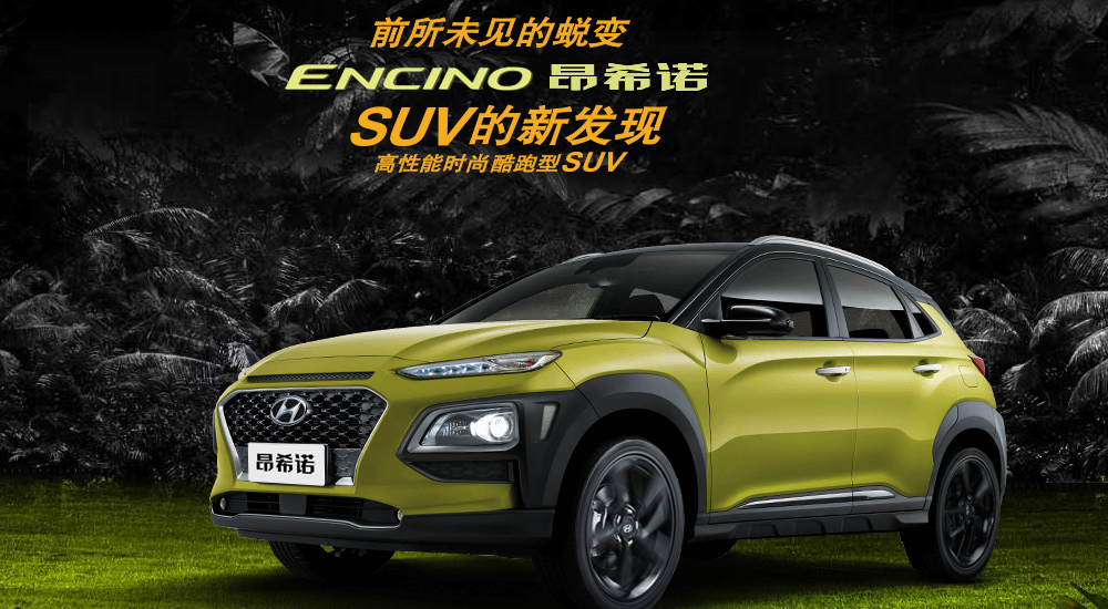 邵阳北京现代 ENCINO 昂希诺 2018款