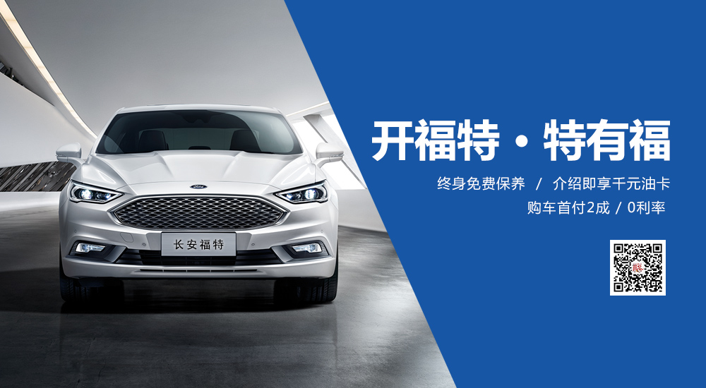 邵阳长安福特 新蒙迪欧