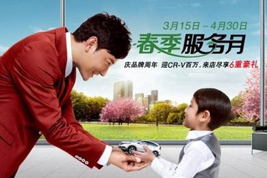 东风本田邵阳宝盈店:春季服务月开启啦...