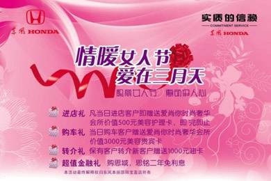 东风HONDA温情团购会:靓丽女人节“惠”动伊人❤