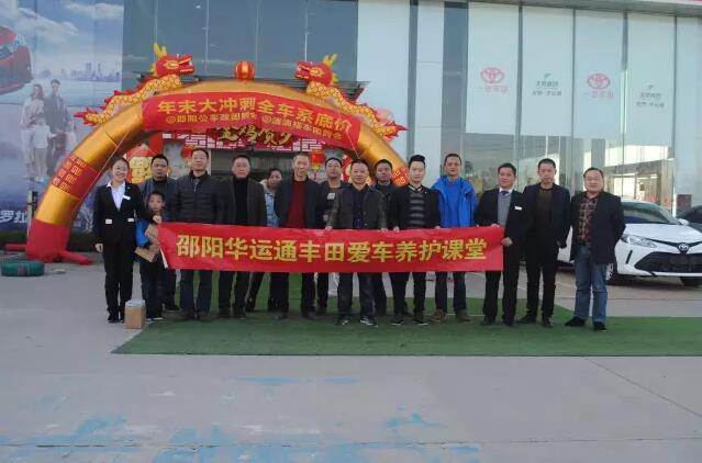 天娇集团一汽丰田（华运通）4S店爱车讲堂活动完美落幕！