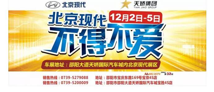 车展就在明天！北京现代，让你不得不爱！