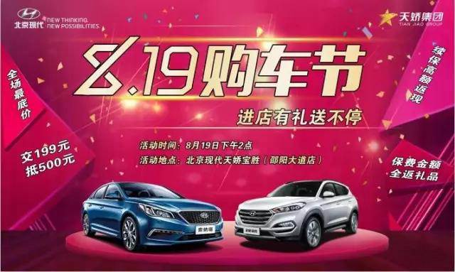 8.19购车节 钜惠豪礼享不停