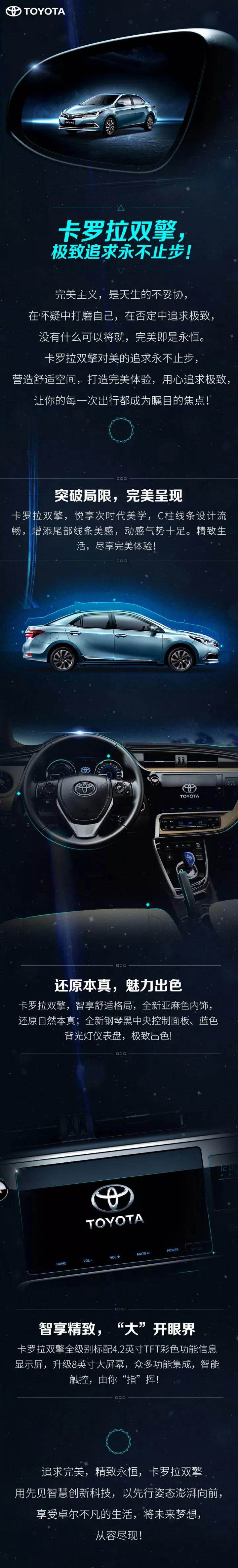 完美主义 是天生的不妥协——卡罗拉双擎极致追求永不止步！