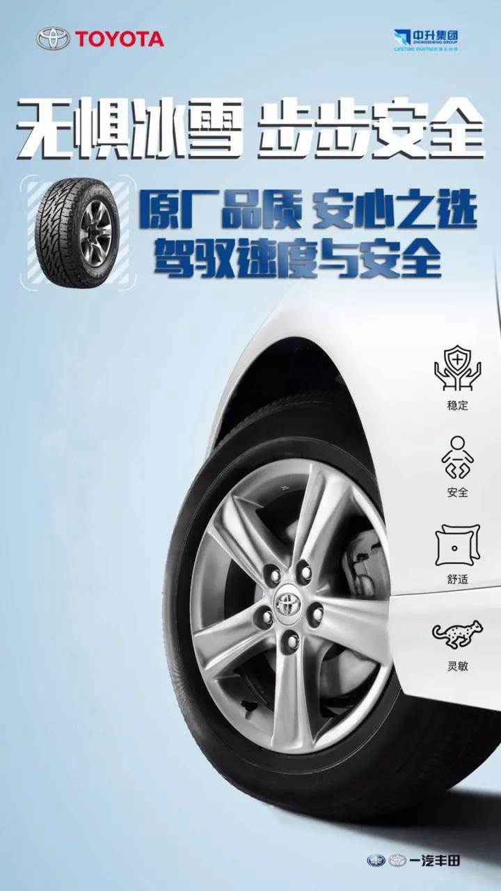 安全无小事 轮胎有话要说!
