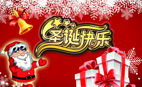 圣诞节那些事,你造吗