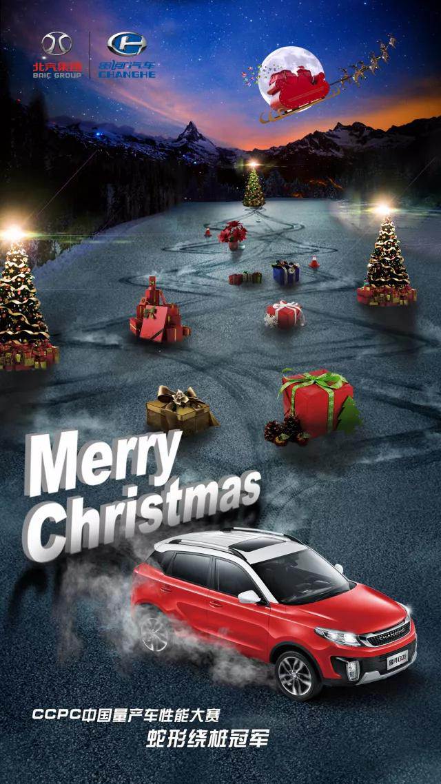 Merry Christmas丨心愿成真，不期而驭