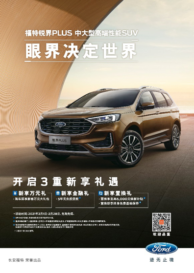 福特锐界PLUS  中大型高端性能SUV
