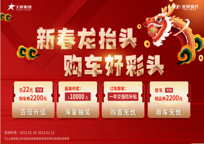 邵阳宝胜2.18-21新春龙抬头购车好彩头
